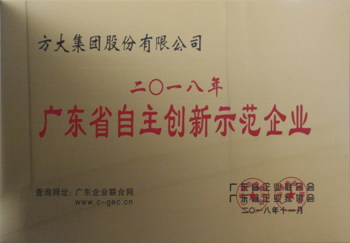 廣東省自主創(chuàng)新示范企業(yè)