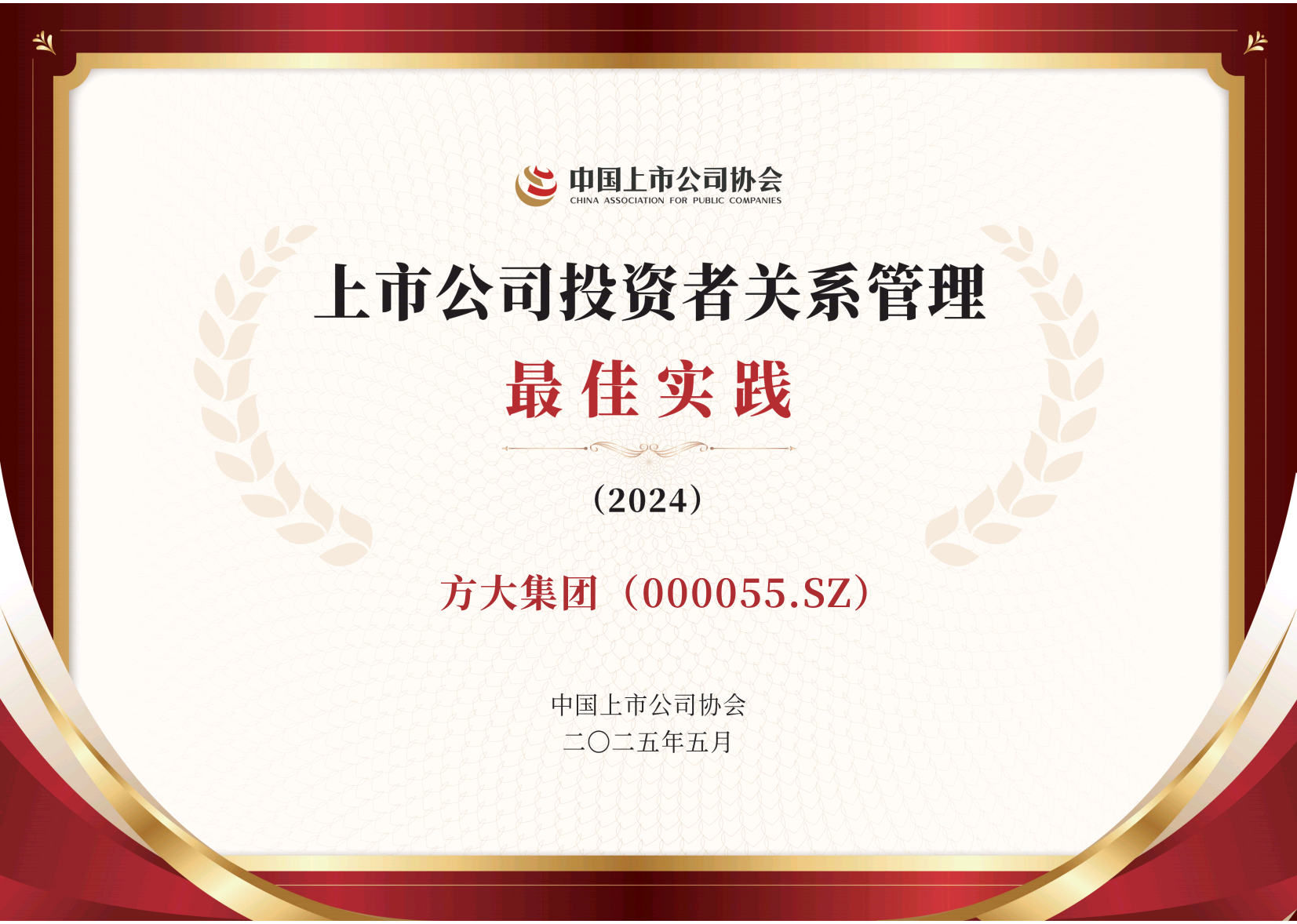 方大集團(tuán)榮獲